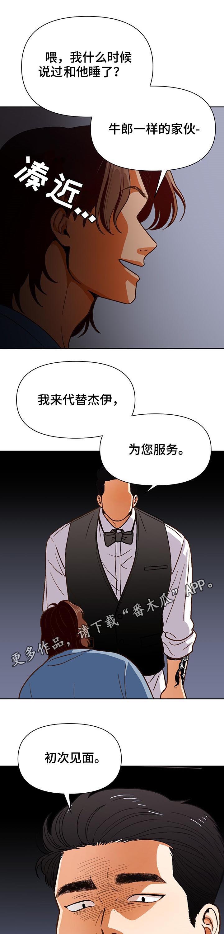 《恋爱订单》漫画最新章节第40章：就看一眼免费下拉式在线观看章节第【13】张图片