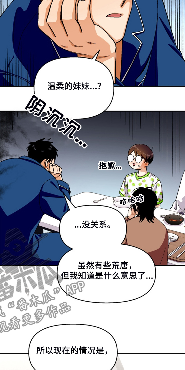 《恋爱订单》漫画最新章节第151章：【第二季】房贷免费下拉式在线观看章节第【23】张图片