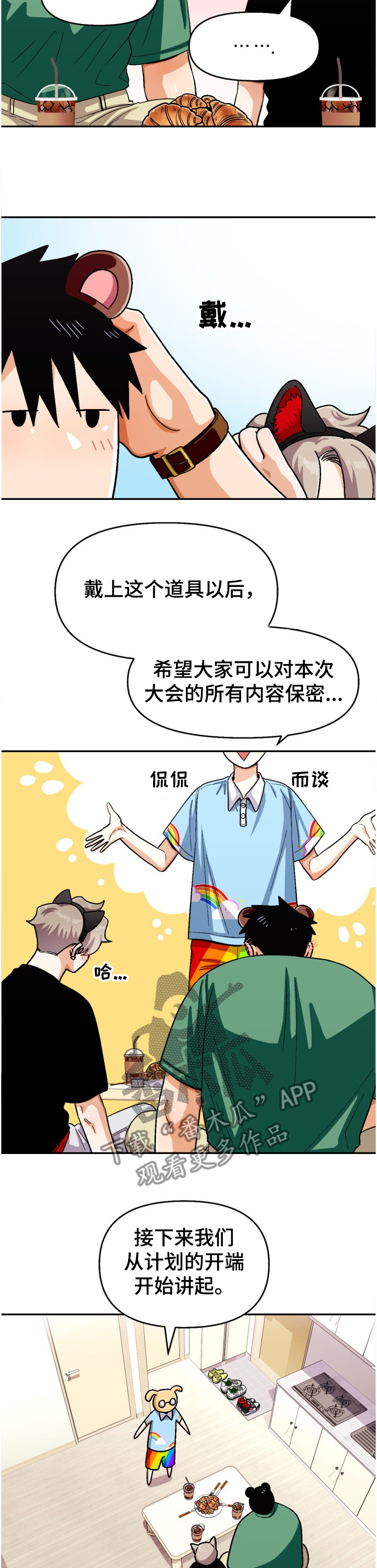 《恋爱订单》漫画最新章节第125章：【第二季】离谱计划免费下拉式在线观看章节第【10】张图片