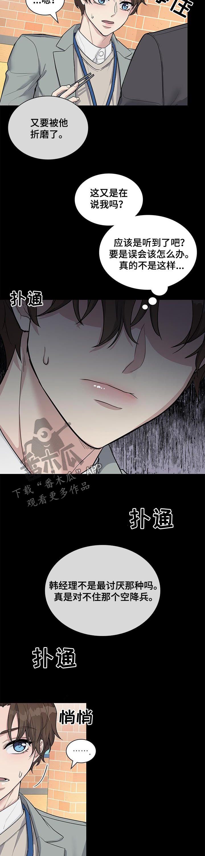 《职场重组》漫画最新章节第67章：空降兵免费下拉式在线观看章节第【11】张图片