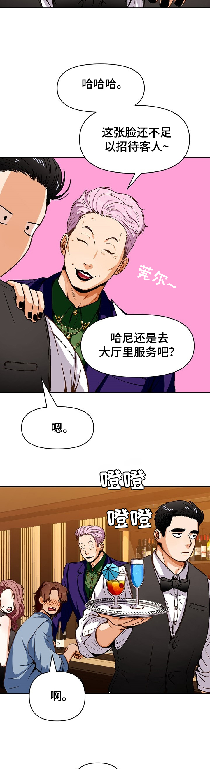 《恋爱订单》漫画最新章节第41章：新员工免费下拉式在线观看章节第【12】张图片