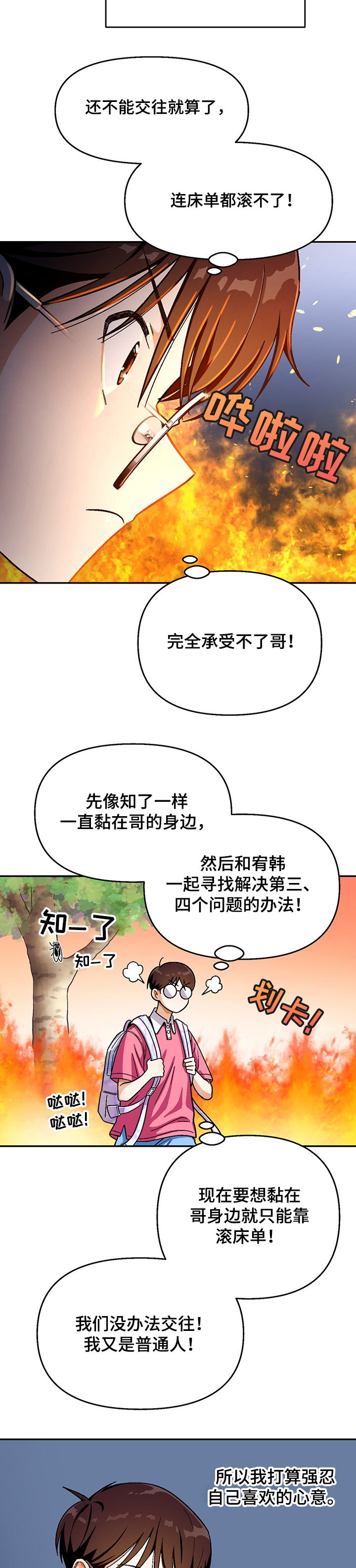 《恋爱订单》漫画最新章节第115章：【第二季】瘦弱的身体免费下拉式在线观看章节第【9】张图片