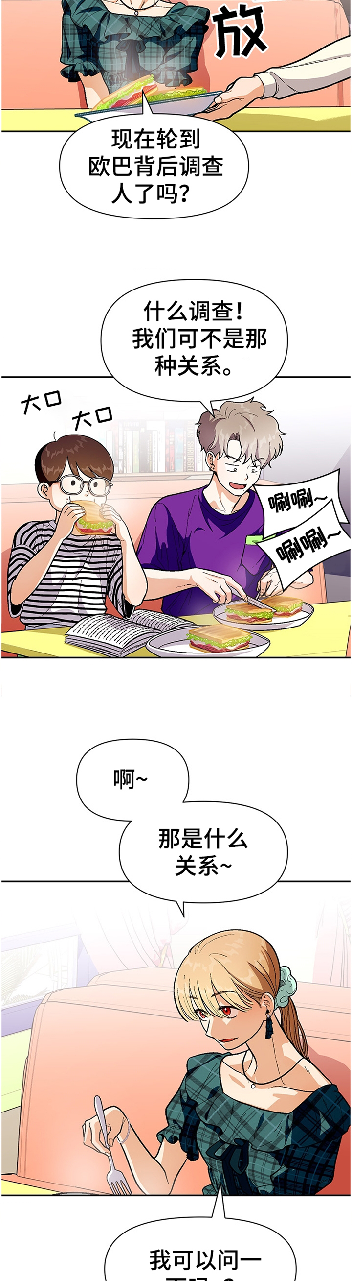 《恋爱订单》漫画最新章节第60章：悠闲免费下拉式在线观看章节第【4】张图片