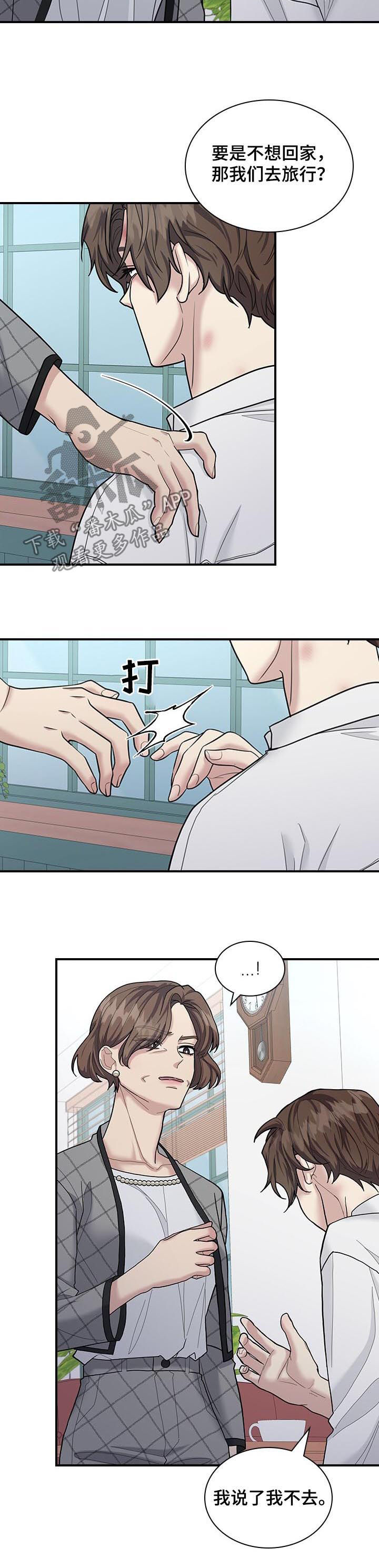 《职场重组》漫画最新章节第62章： 死给你看免费下拉式在线观看章节第【6】张图片