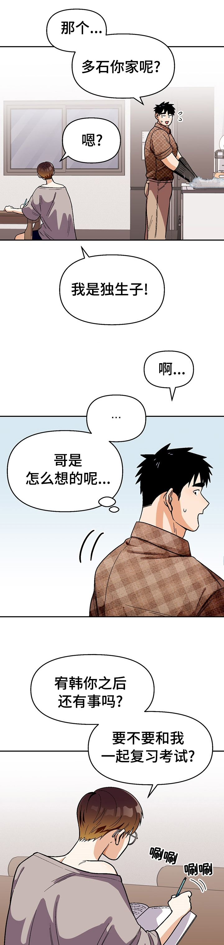 《恋爱订单》漫画最新章节第96章：【第二季】做点什么免费下拉式在线观看章节第【11】张图片