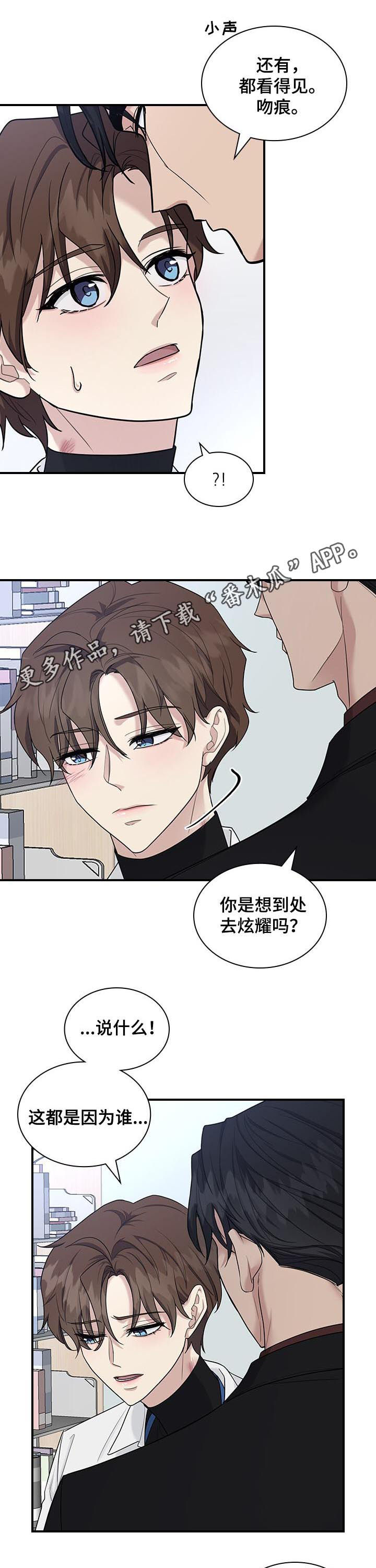 《职场重组》漫画最新章节第48章：占有欲？免费下拉式在线观看章节第【8】张图片