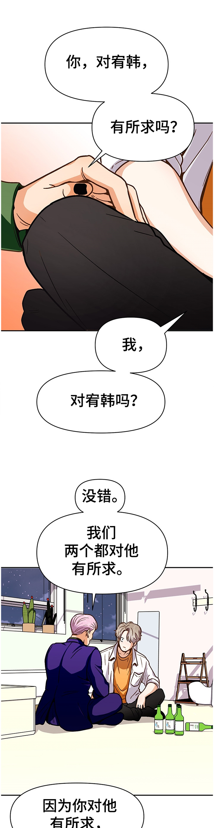 《恋爱订单》漫画最新章节第49章：对他什么感觉?免费下拉式在线观看章节第【8】张图片