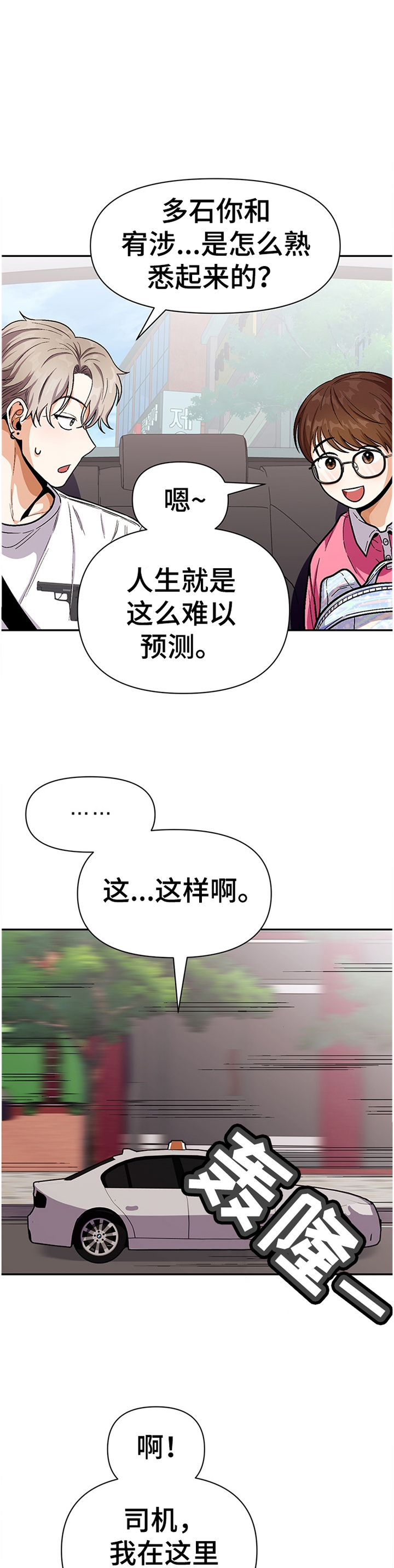 《恋爱订单》漫画最新章节第53章：逃避免费下拉式在线观看章节第【12】张图片