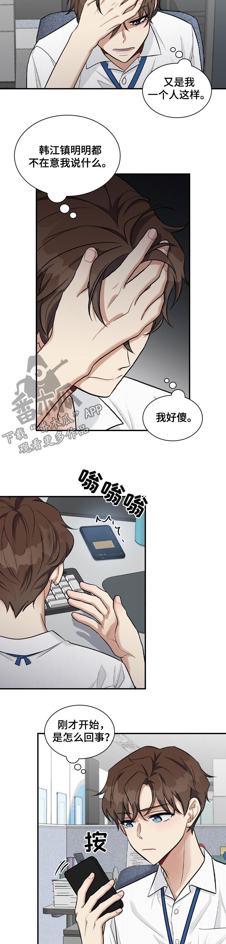 《职场重组》漫画最新章节第42章：不要脸免费下拉式在线观看章节第【7】张图片