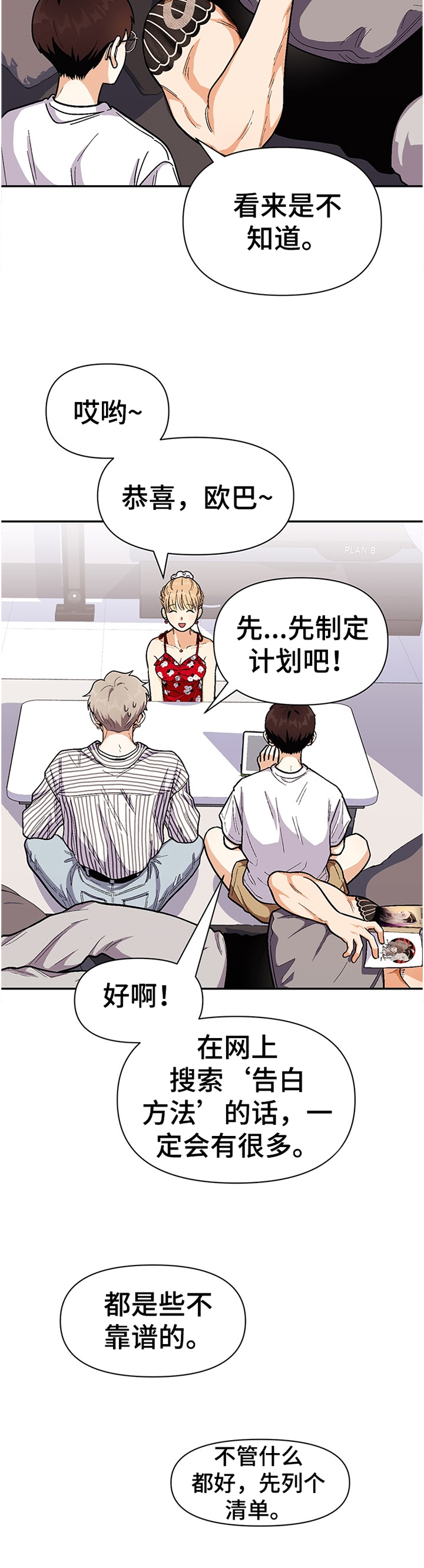 《恋爱订单》漫画最新章节第62章：告白计划免费下拉式在线观看章节第【1】张图片