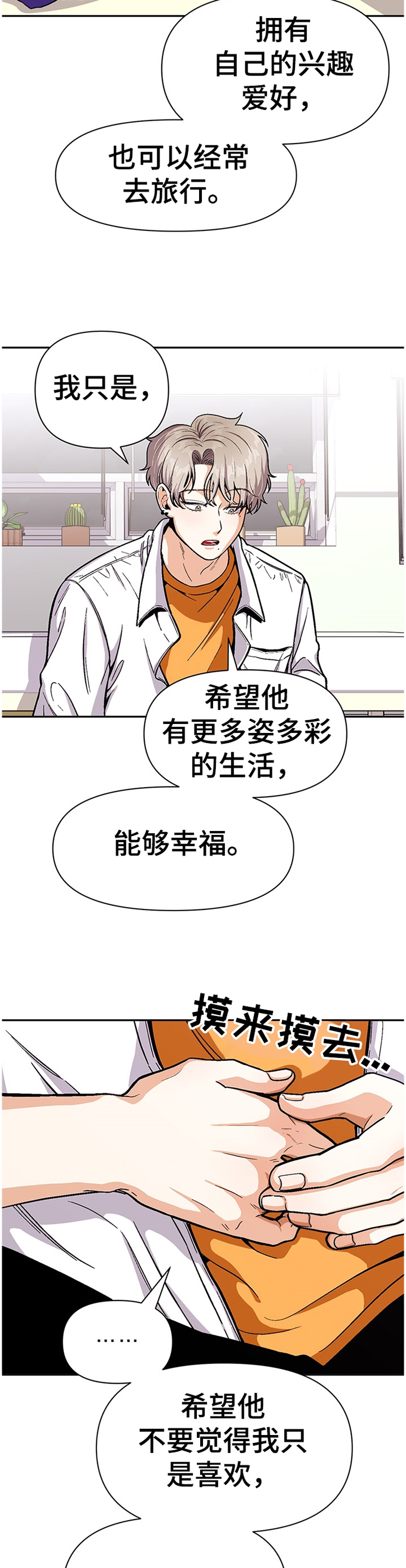 《恋爱订单》漫画最新章节第49章：对他什么感觉?免费下拉式在线观看章节第【4】张图片