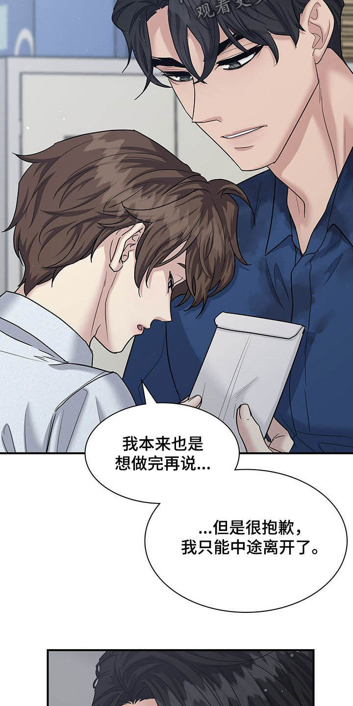 《职场重组》漫画最新章节第82章：我很喜欢你免费下拉式在线观看章节第【7】张图片