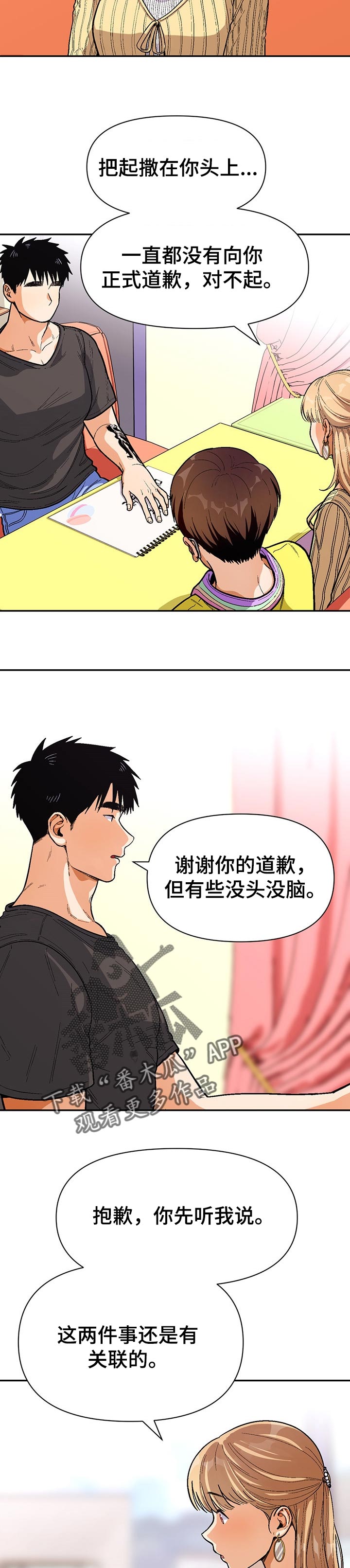 《恋爱订单》漫画最新章节第67章：道歉免费下拉式在线观看章节第【8】张图片