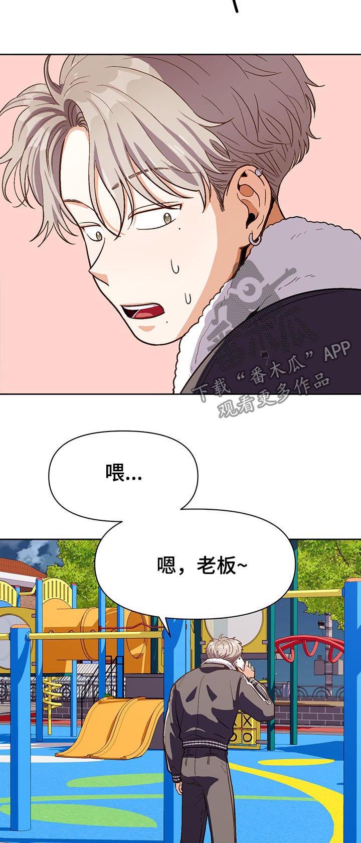 《恋爱订单》漫画最新章节第40章：就看一眼免费下拉式在线观看章节第【8】张图片