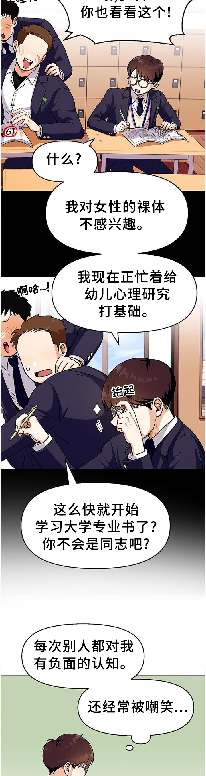 《恋爱订单》漫画最新章节第72章：【第二季】我的\