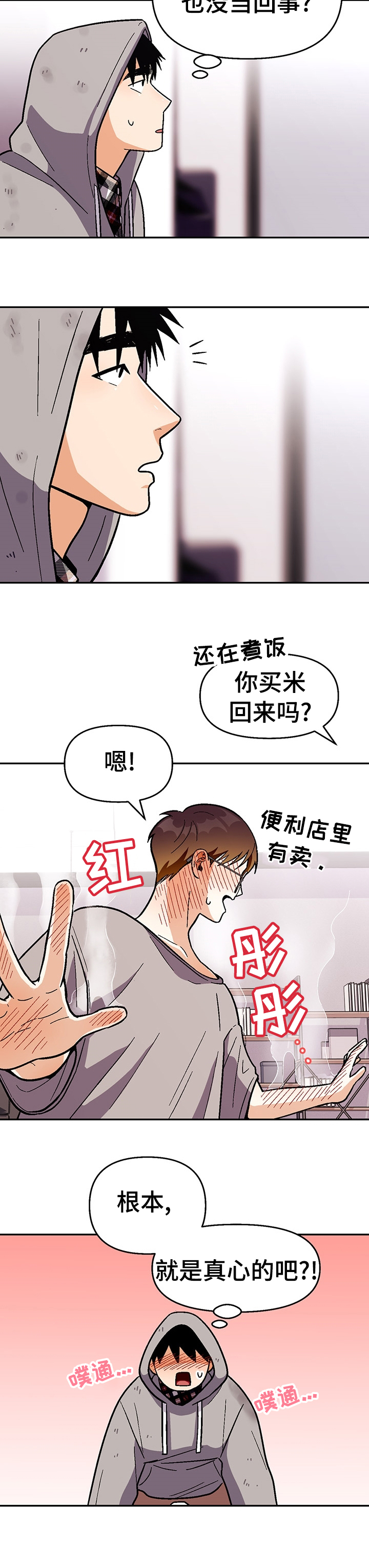 《恋爱订单》漫画最新章节第94章：【第二季】是他动的我免费下拉式在线观看章节第【1】张图片