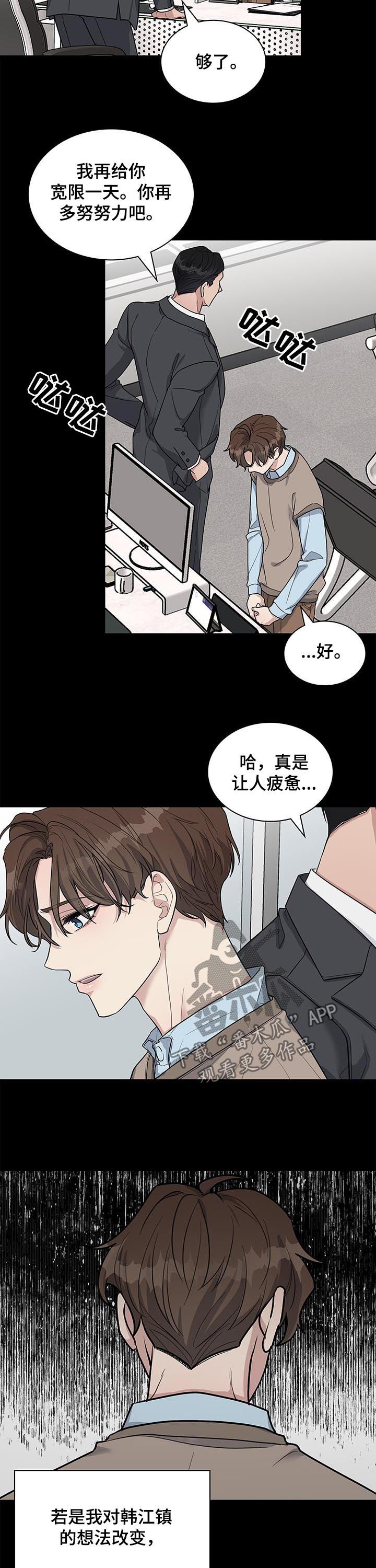 《职场重组》漫画最新章节第67章：空降兵免费下拉式在线观看章节第【5】张图片