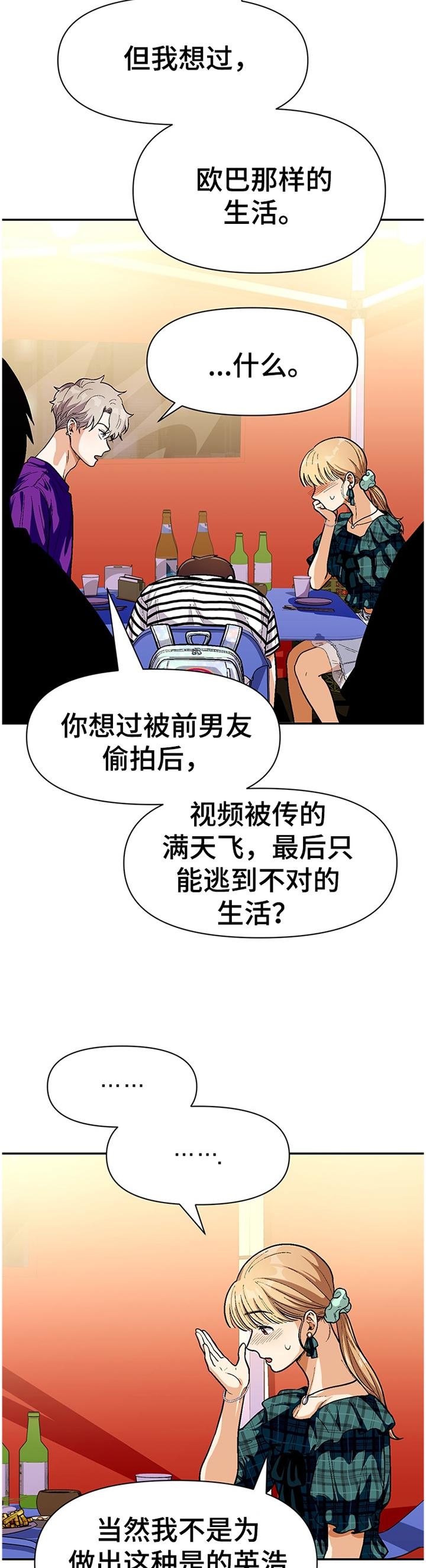 《恋爱订单》漫画最新章节第62章：告白计划免费下拉式在线观看章节第【12】张图片