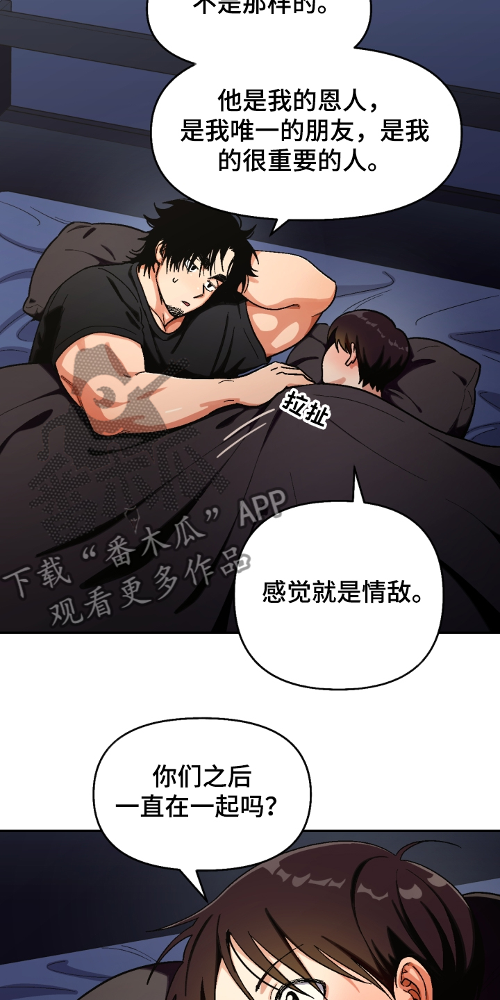 《恋爱订单》漫画最新章节第138章：【第二季】流浪生涯免费下拉式在线观看章节第【22】张图片