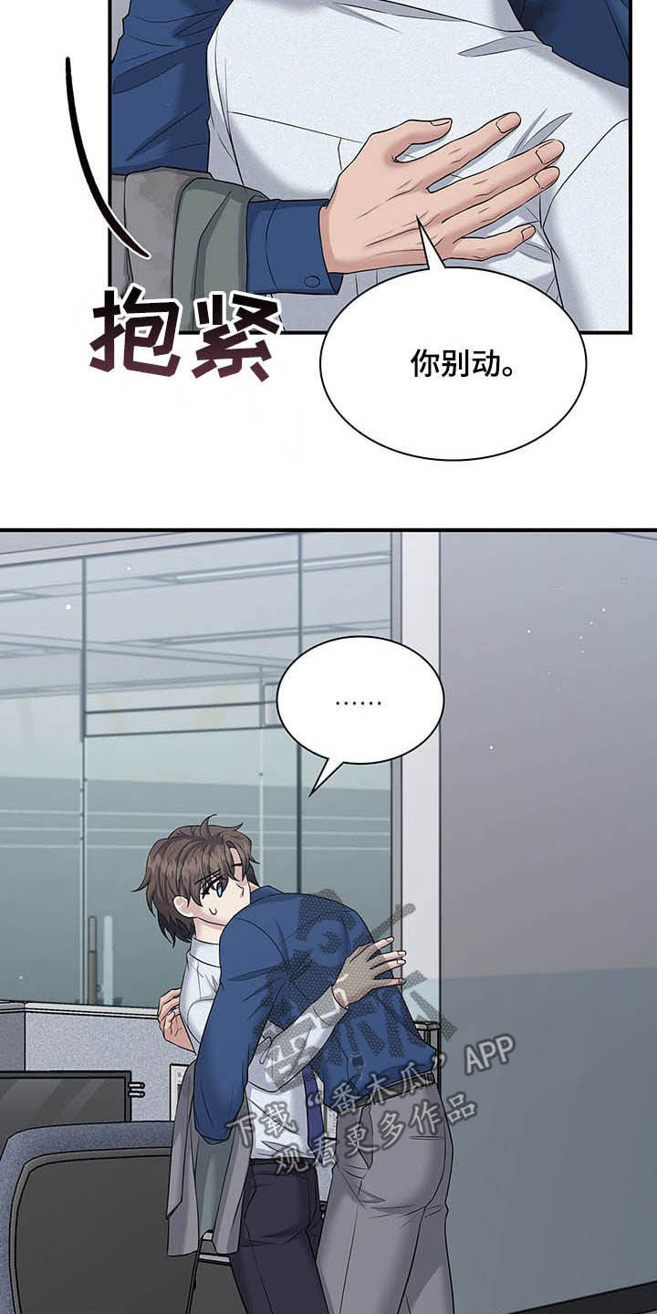 《职场重组》漫画最新章节第82章：我很喜欢你免费下拉式在线观看章节第【13】张图片