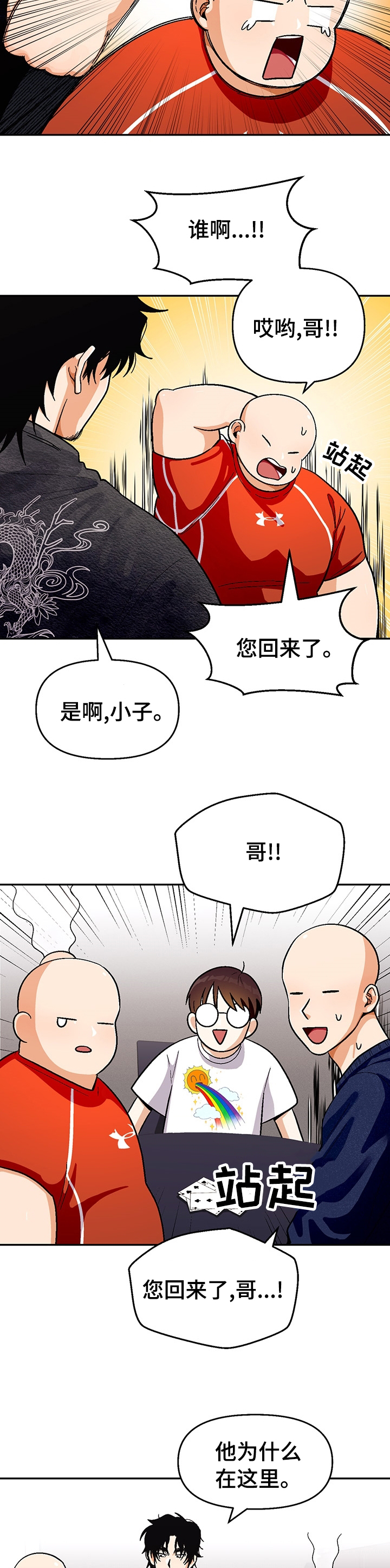 《恋爱订单》漫画最新章节第102章：【第二季】忌日免费下拉式在线观看章节第【4】张图片