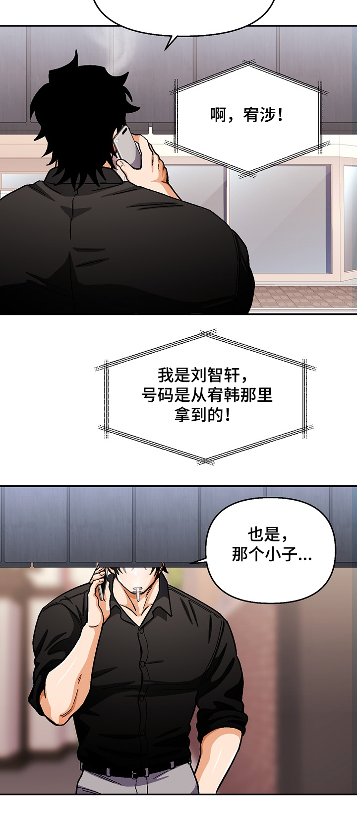 《恋爱订单》漫画最新章节第118章：【第二季】多石怎么了免费下拉式在线观看章节第【7】张图片