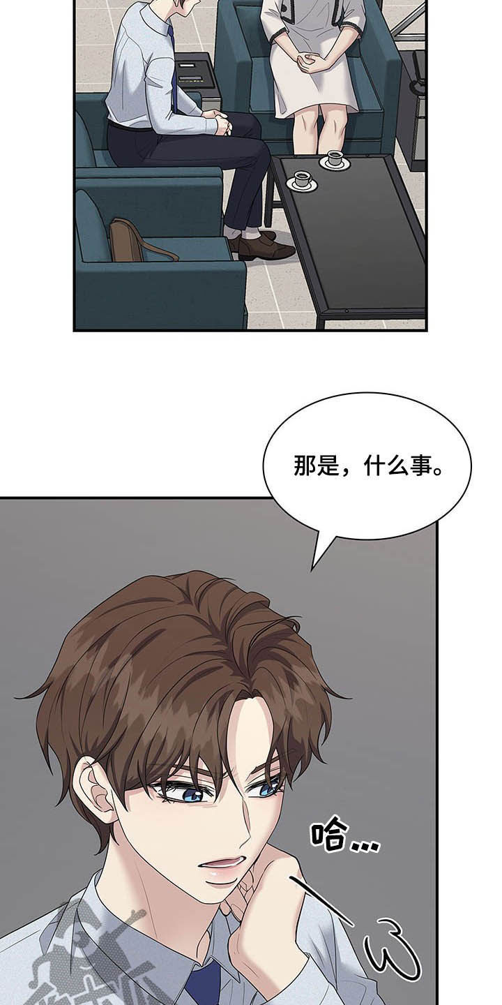 《职场重组》漫画最新章节第85章：自私免费下拉式在线观看章节第【19】张图片