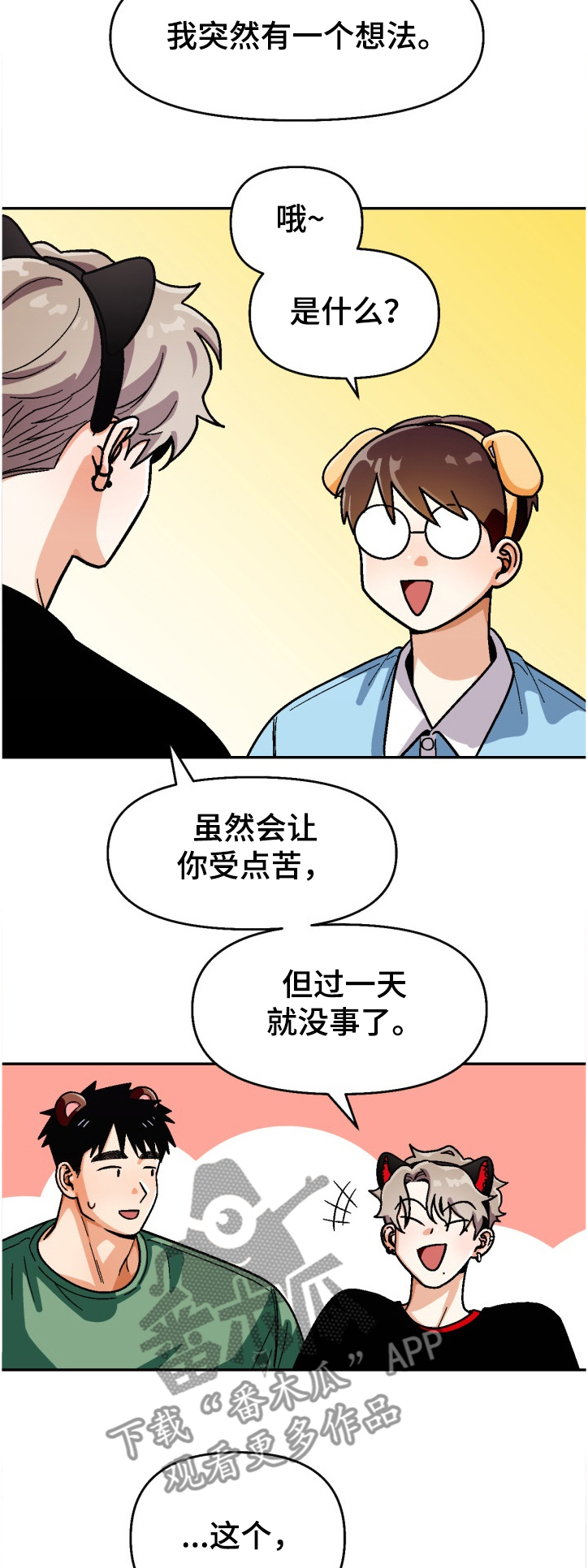 《恋爱订单》漫画最新章节第126章：【第二季】让他感受失落免费下拉式在线观看章节第【5】张图片