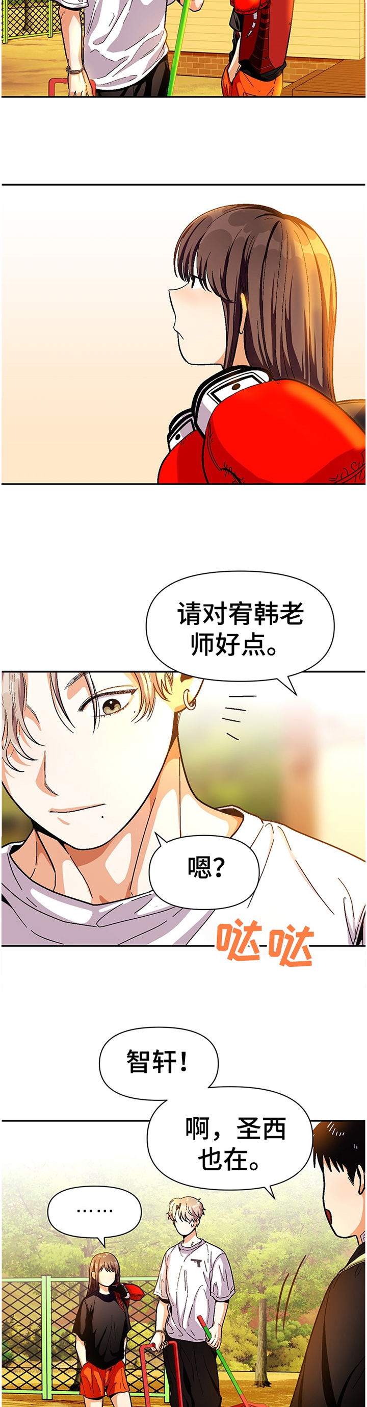 《恋爱订单》漫画最新章节第55章：孩子们免费下拉式在线观看章节第【5】张图片