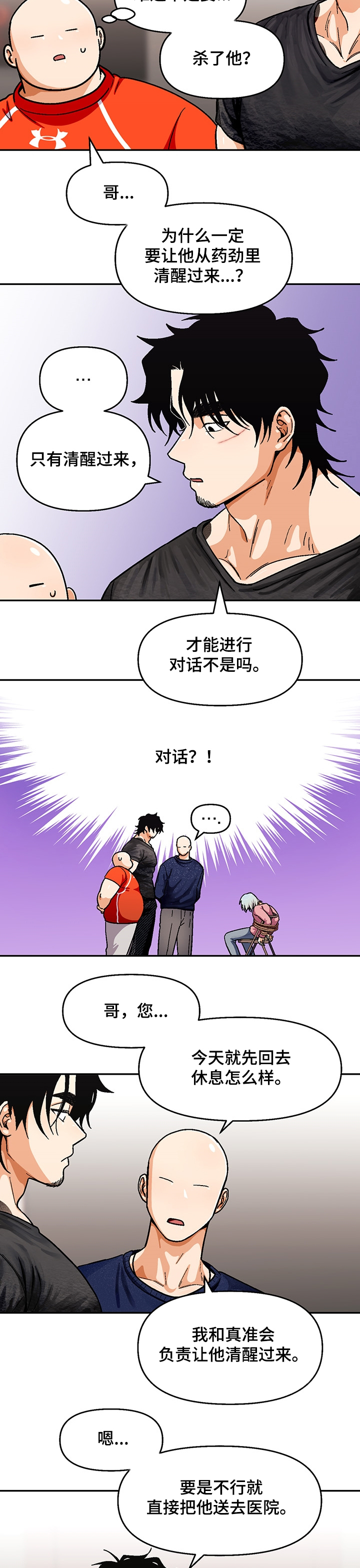 《恋爱订单》漫画最新章节第111章：【第二季】真正的哥免费下拉式在线观看章节第【10】张图片