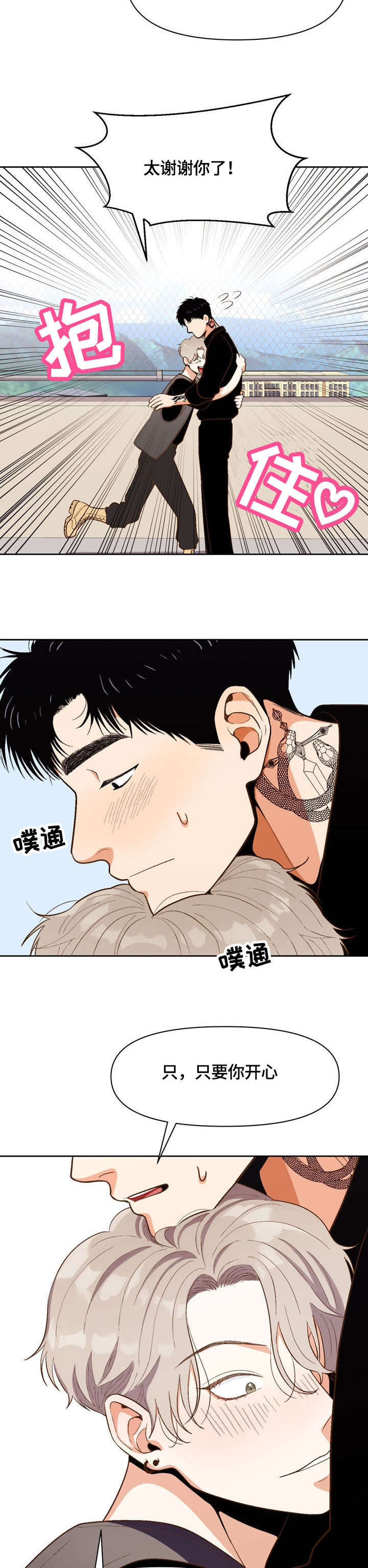 《恋爱订单》漫画最新章节第20章：打招呼免费下拉式在线观看章节第【10】张图片