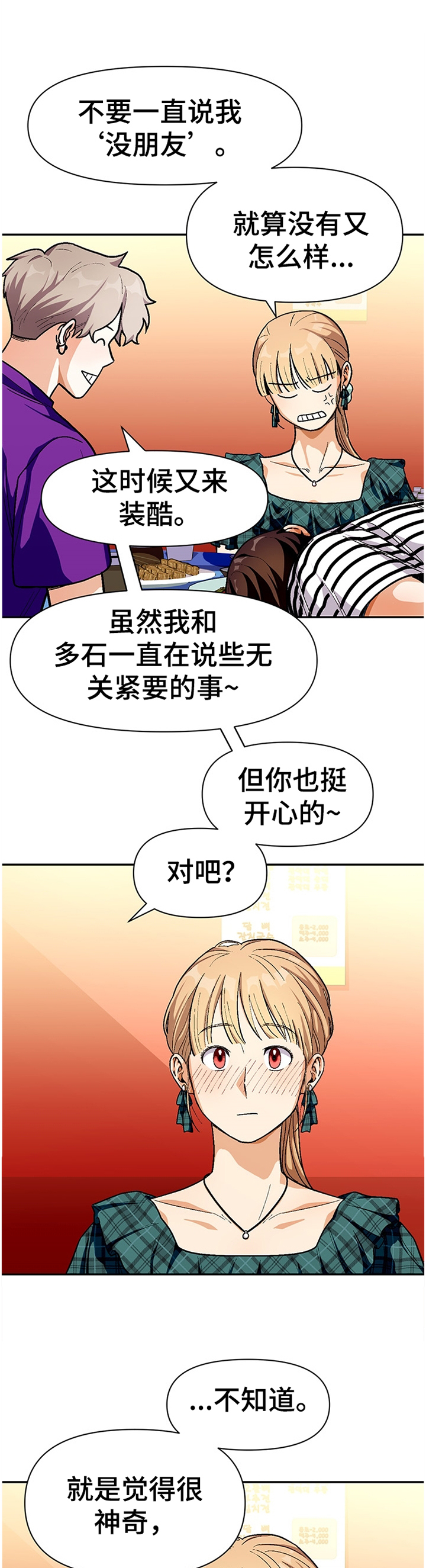 《恋爱订单》漫画最新章节第61章：朋友的交流免费下拉式在线观看章节第【2】张图片