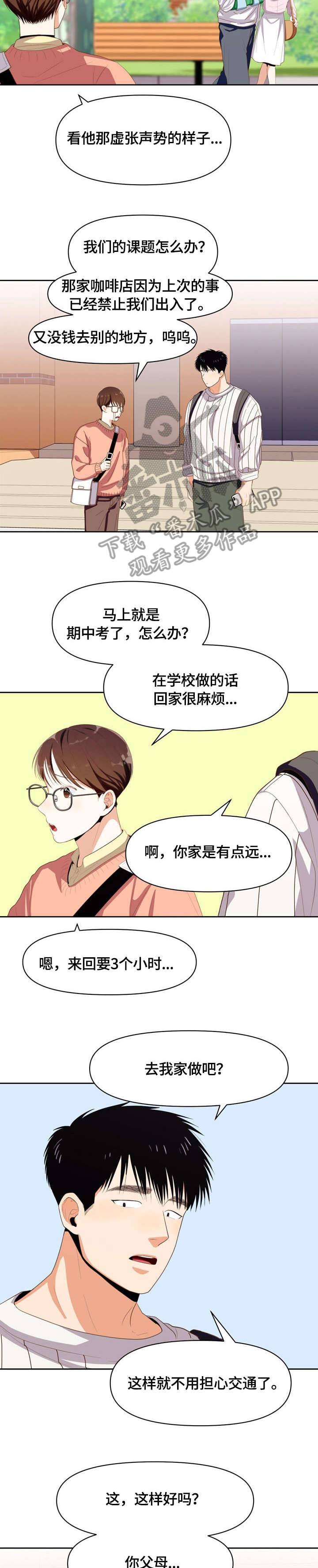 《恋爱订单》漫画最新章节第15章：是谁免费下拉式在线观看章节第【7】张图片