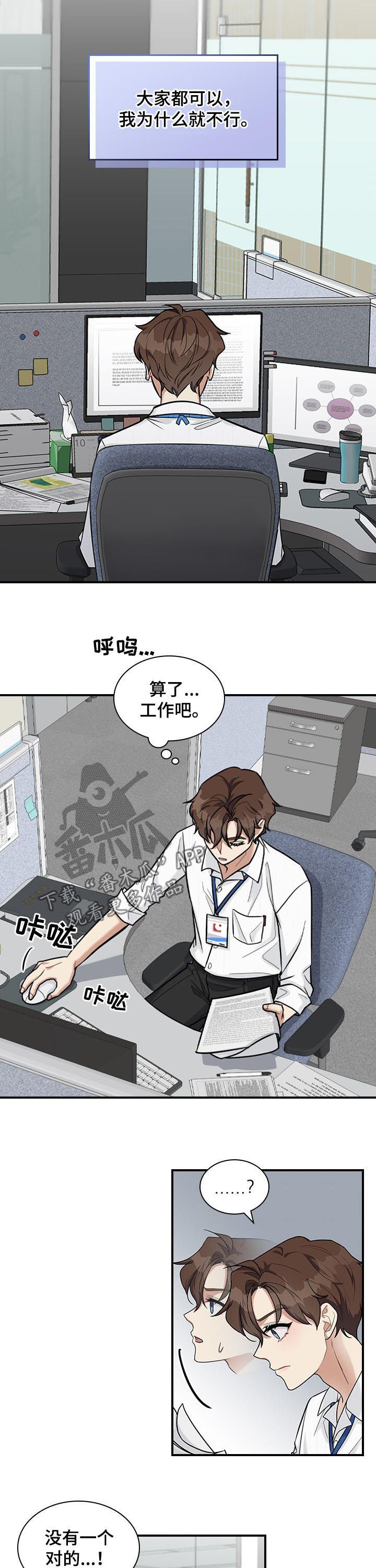 《职场重组》漫画最新章节第42章：不要脸免费下拉式在线观看章节第【5】张图片