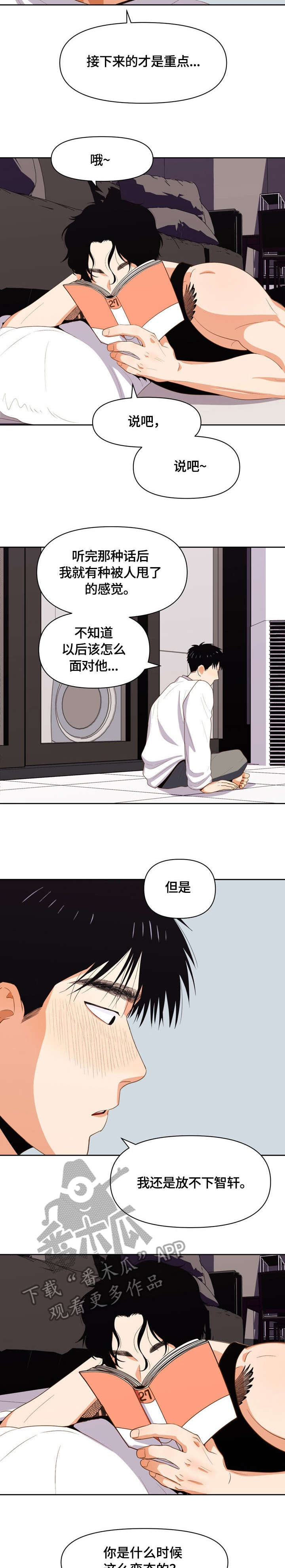 《恋爱订单》漫画最新章节第13章：放不下免费下拉式在线观看章节第【2】张图片