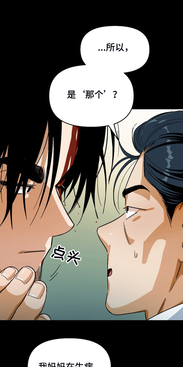 《恋爱订单》漫画最新章节第153章：【第二季】不情之请免费下拉式在线观看章节第【19】张图片