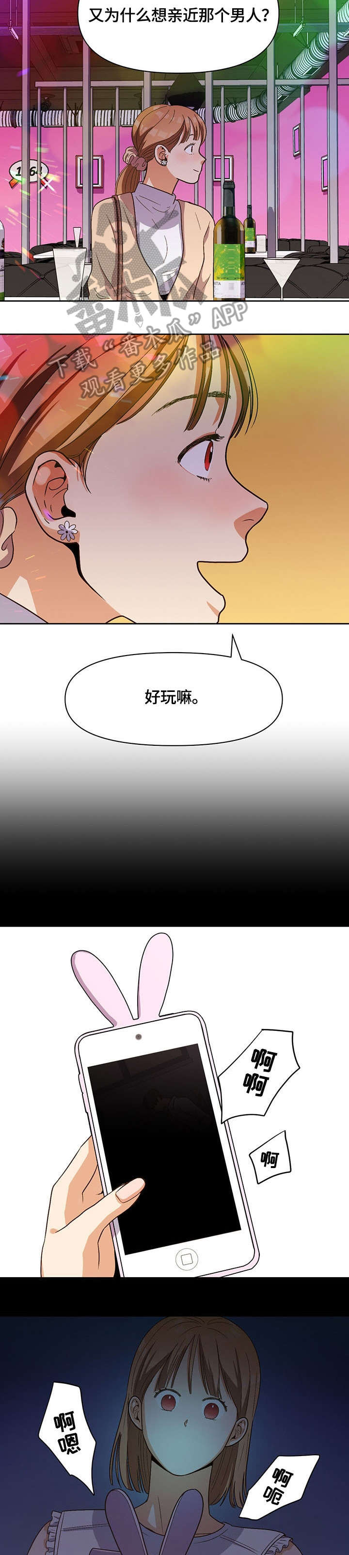 《恋爱订单》漫画最新章节第25章：偷窥免费下拉式在线观看章节第【11】张图片