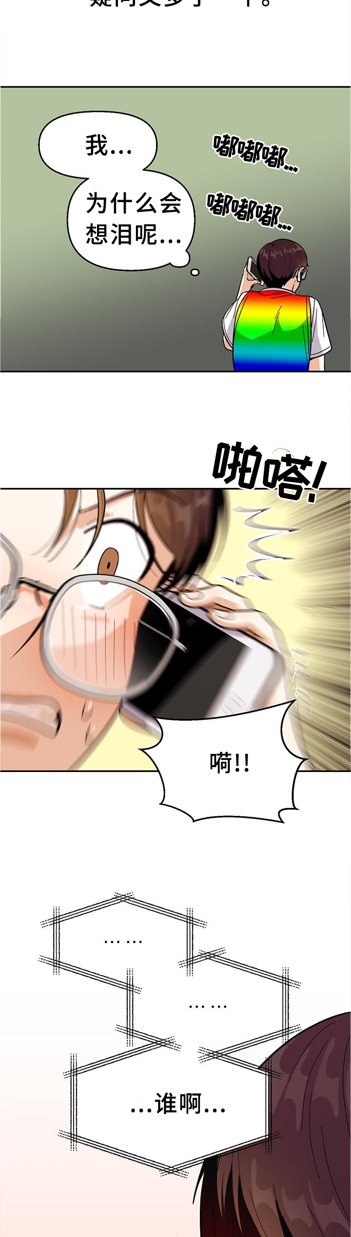 《恋爱订单》漫画最新章节第77章：【第二季】无法言明的感觉免费下拉式在线观看章节第【9】张图片