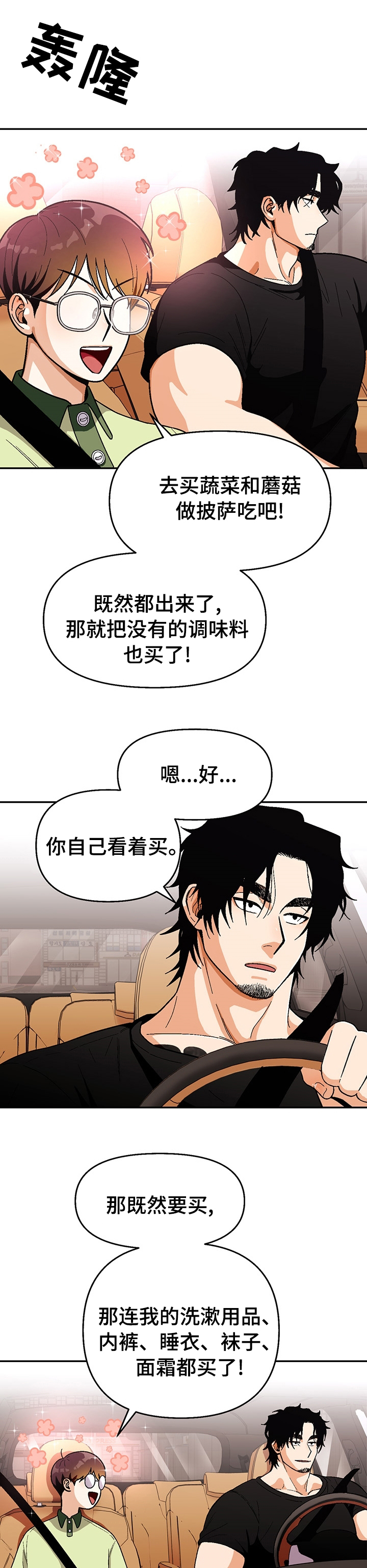 《恋爱订单》漫画最新章节第98章：【第二季】我说的是衣服免费下拉式在线观看章节第【10】张图片