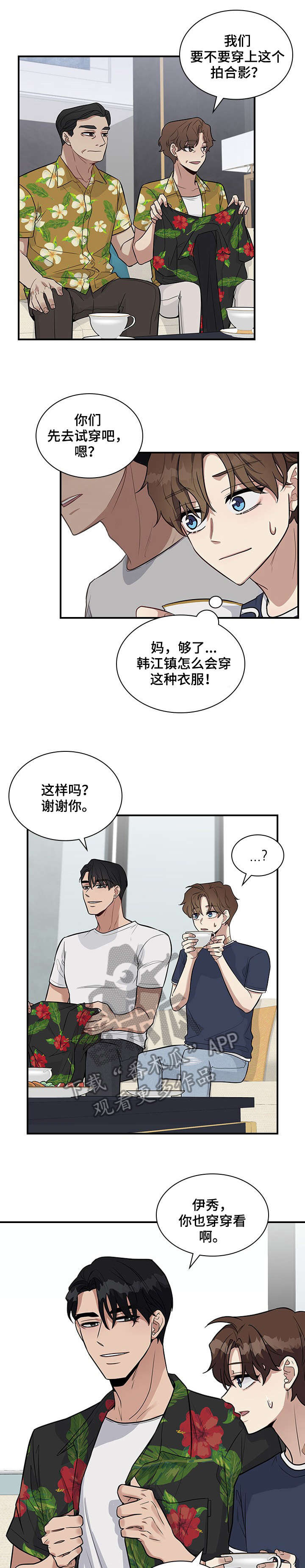 《职场重组》漫画最新章节第18章：童年免费下拉式在线观看章节第【8】张图片