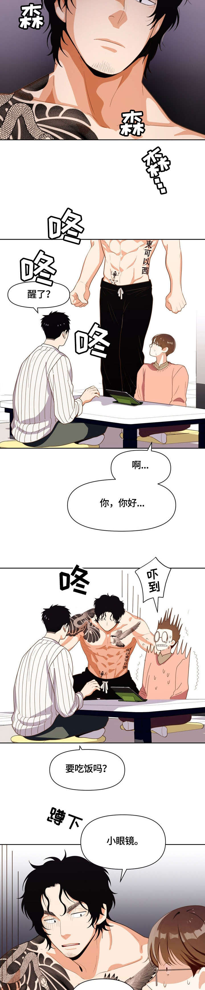 《恋爱订单》漫画最新章节第16章：没戏免费下拉式在线观看章节第【10】张图片