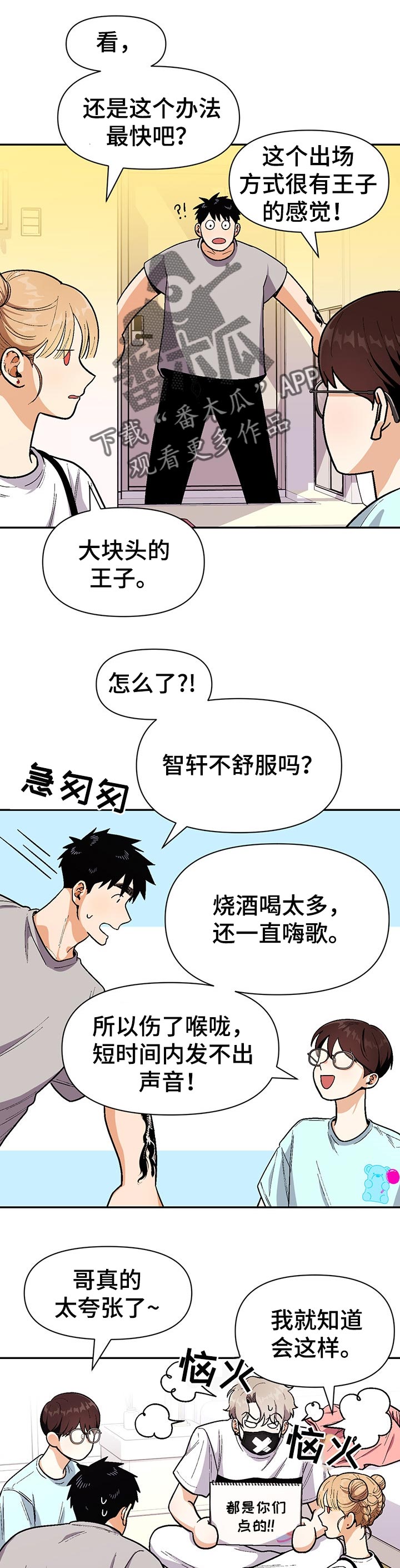 《恋爱订单》漫画最新章节第64章：联系告白歌曲免费下拉式在线观看章节第【4】张图片