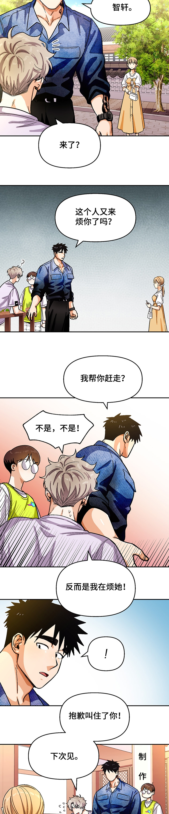 《恋爱订单》漫画最新章节第121章：【第二季】小迷糊免费下拉式在线观看章节第【8】张图片