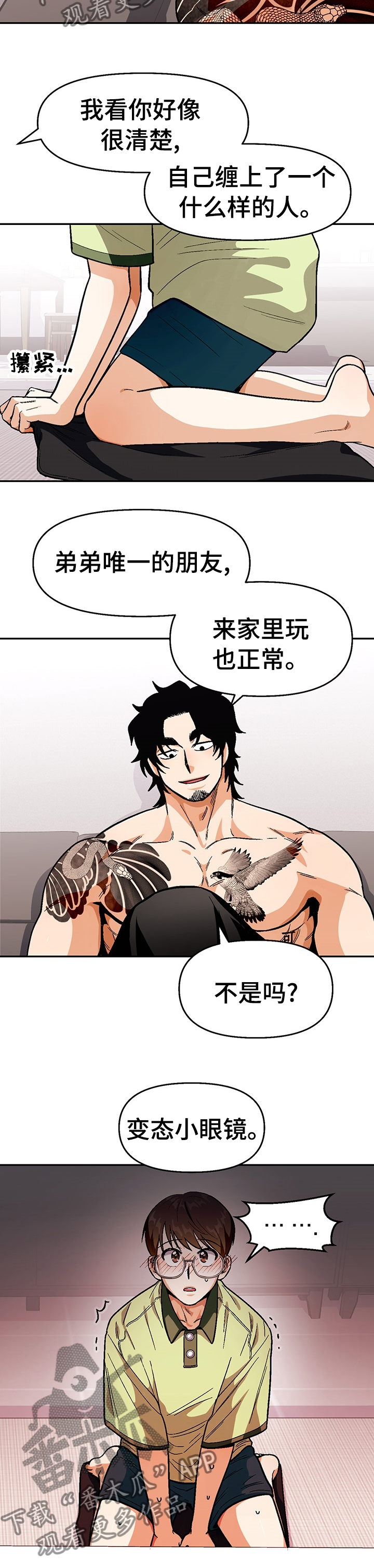 《恋爱订单》漫画最新章节第88章：【第二季】区分免费下拉式在线观看章节第【5】张图片