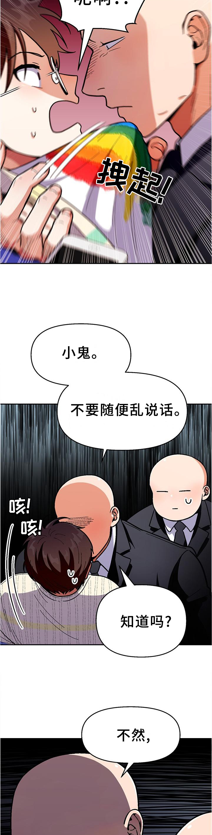 《恋爱订单》漫画最新章节第80章：【第二季】劝告免费下拉式在线观看章节第【6】张图片