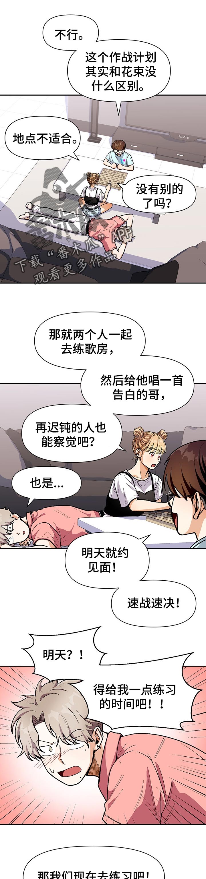 《恋爱订单》漫画最新章节第64章：联系告白歌曲免费下拉式在线观看章节第【10】张图片