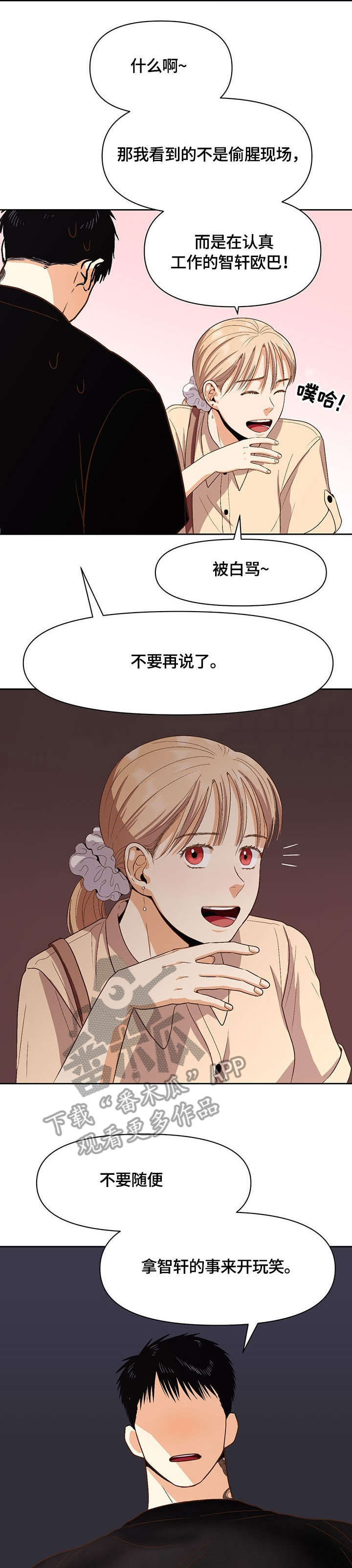 《恋爱订单》漫画最新章节第27章：快走免费下拉式在线观看章节第【3】张图片