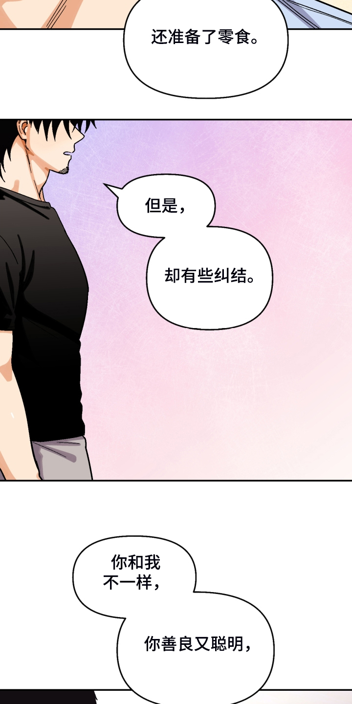 《恋爱订单》漫画最新章节第147章：【第二季】那种表情免费下拉式在线观看章节第【17】张图片