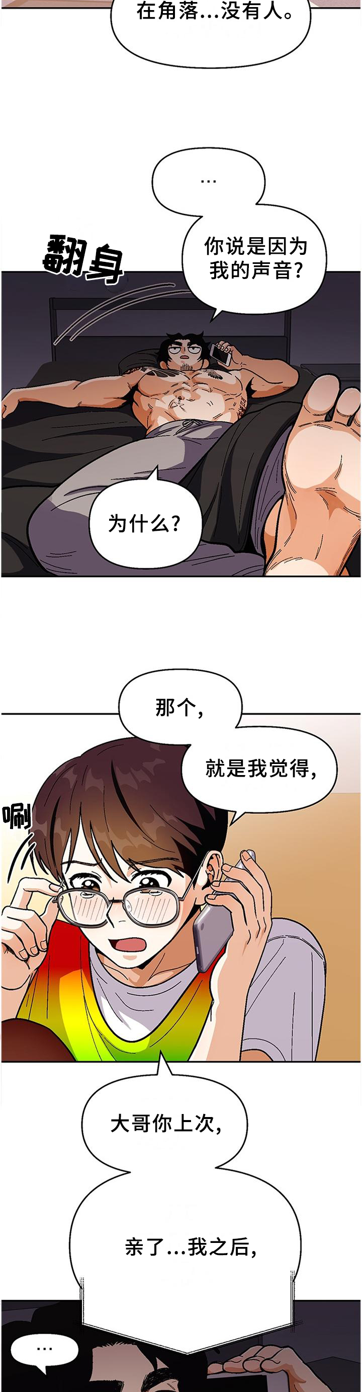 《恋爱订单》漫画最新章节第78章：【第二季】豪言壮语免费下拉式在线观看章节第【10】张图片