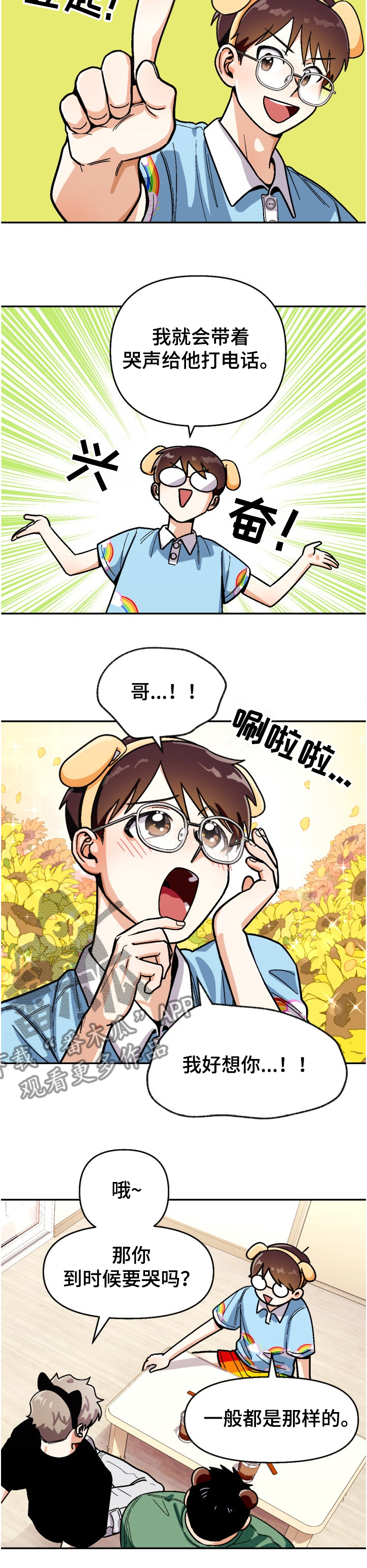 《恋爱订单》漫画最新章节第126章：【第二季】让他感受失落免费下拉式在线观看章节第【7】张图片